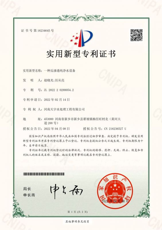 一種反滲透純凈水設備